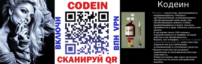 Codein напиток Lean (лин)  как найти закладки  Емва 